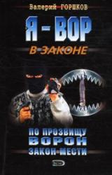 Книга Закон мести