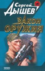 Книга Закон оружия