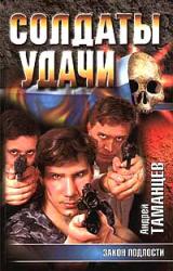 Книга Закон подлости