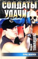 Книга Точка возврата