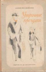 Книга Утренние прогулки
