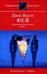 Книга Фея