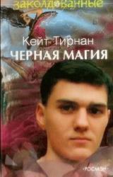 Книга Черная магия