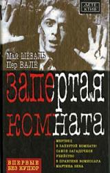 Книга Запертая комната