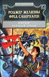 Книга Черный трон