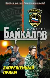 Книга Запрещенный прием