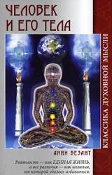 Книга Человек и его тела