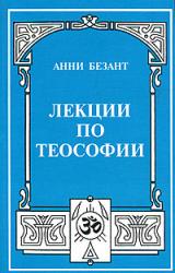 Книга Что такое теософия?