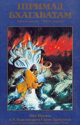 Книга Шримад Бхагаватам. Песнь 3. Статус кво. Часть 1
