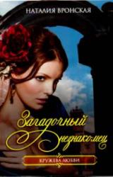 Книга Загадочный незнакомец