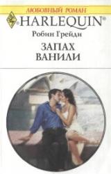 Книга Запах ванили