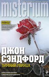Книга Зимний убийца