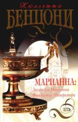 Книга Звезда для Наполеона