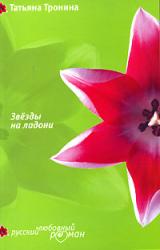 Книга Звезды на ладони