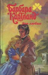 Книга Зов любви