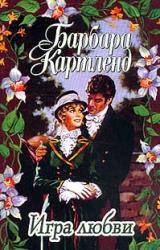 Книга Игра любви
