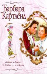 Книга Из бездны — к небесам