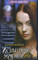 Книга Испытание магией
