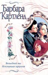 Книга Исчезнувшая герцогиня