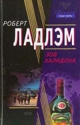 Книга Зов Халидона