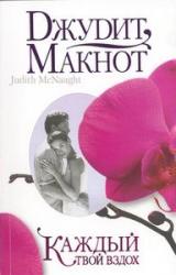 Книга Каждый твой вздох