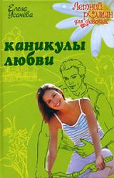 Книга Каникулы любви