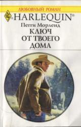 Книга Ключ от твоего дома