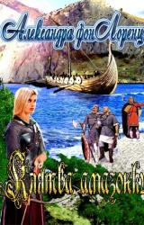 Книга Клятва амазонки