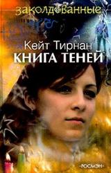Книга Книга теней