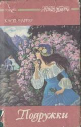 Книга Когда руки грубеют