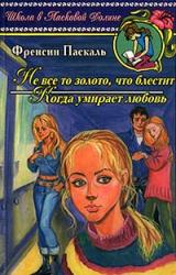 Книга Когда умирает любовь