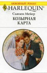 Книга Козырная карта