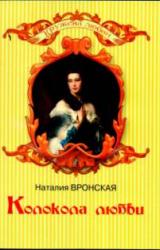 Книга Колокола любви