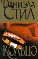 Книга Кольцо