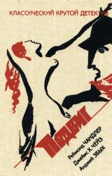 Книга Золотой дублон Брашера