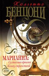 Книга Конец странствий