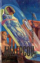 Книга Коридоры времени