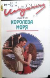 Книга Королева моря