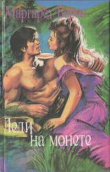 Книга Королевская постель