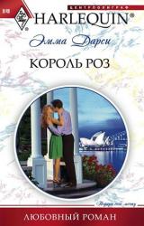 Книга Король роз