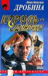 Книга Король-одиночка