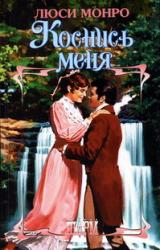 Книга Коснись меня