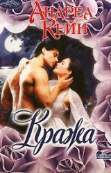 Книга Кража
