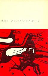 Книга Илиада. Одиссея