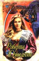 Книга Кровные узы