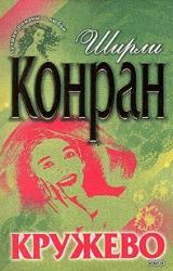 Книга Кружево