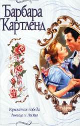 Книга Крылатая победа