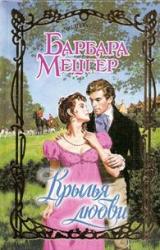 Книга Крылья любви