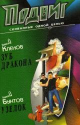 Книга Зуб дракона