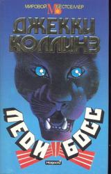 Книга Леди Босс